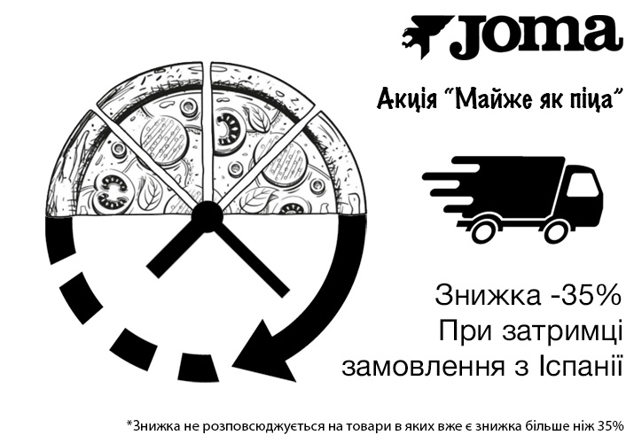 Майже як піца! Якщо доставка з Іспанії затримується більше ніж на 21 день - з нас загальна знижка на замовлення -35%!