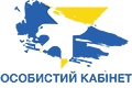 Особистий кабінет